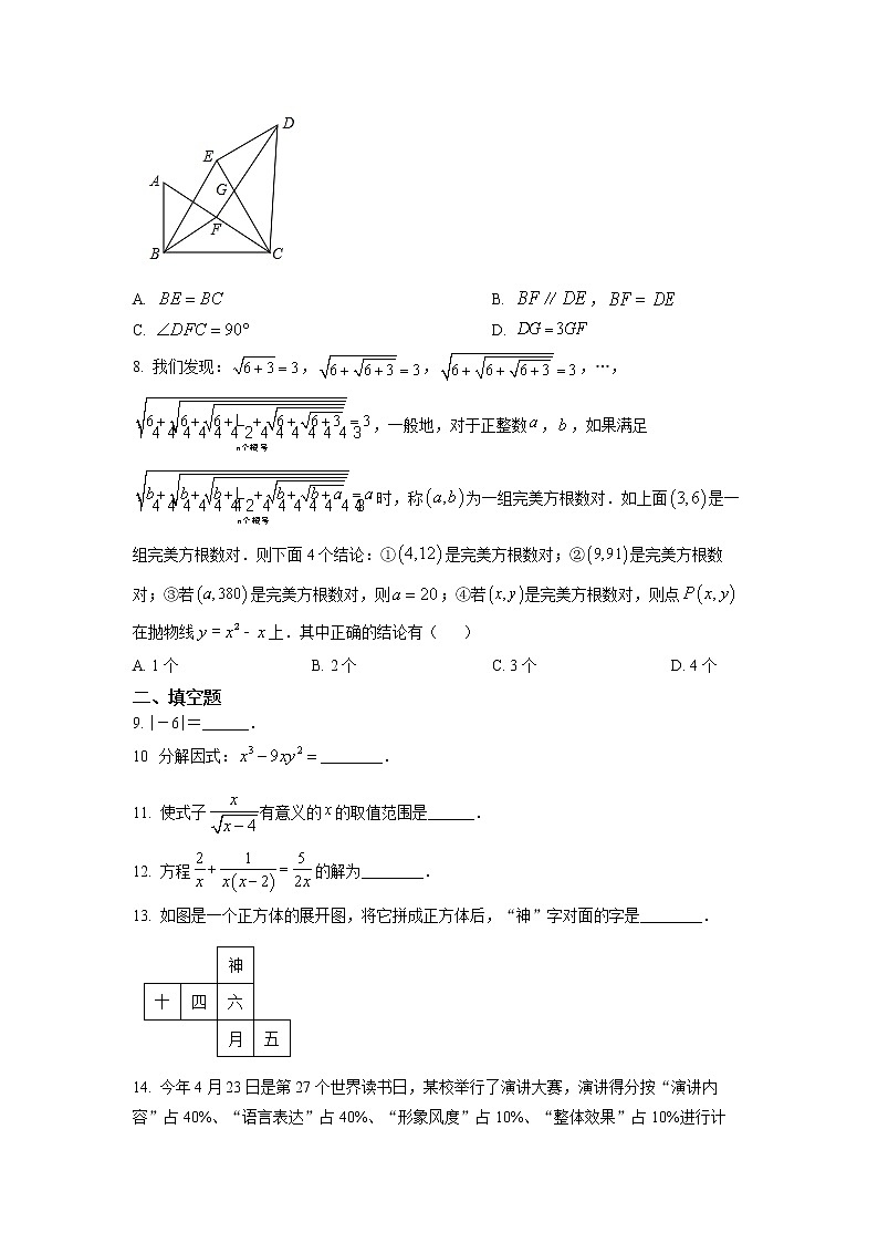 初中数学中考复习 精品解析：2022年湖南省常德市中考数学试题（原卷版）02