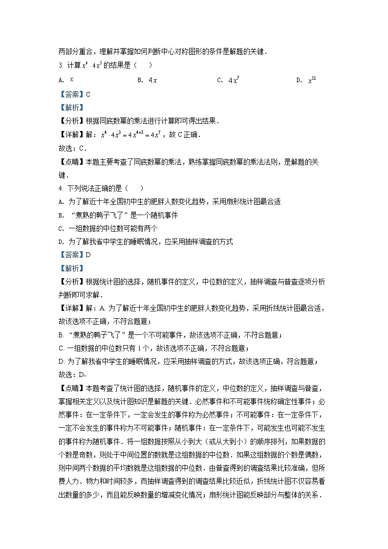 初中数学中考复习 精品解析：2022年湖南省常德市中考数学试题（解析版）第2页