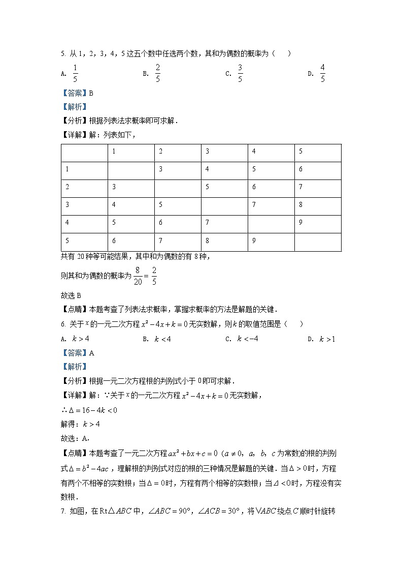 初中数学中考复习 精品解析：2022年湖南省常德市中考数学试题（解析版）第3页