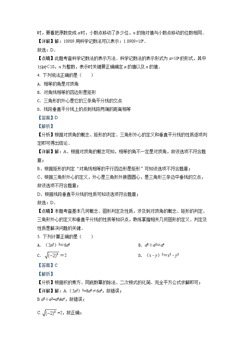 初中数学中考复习 精品解析：2022年湖南省怀化市中考数学真题（解析版）02