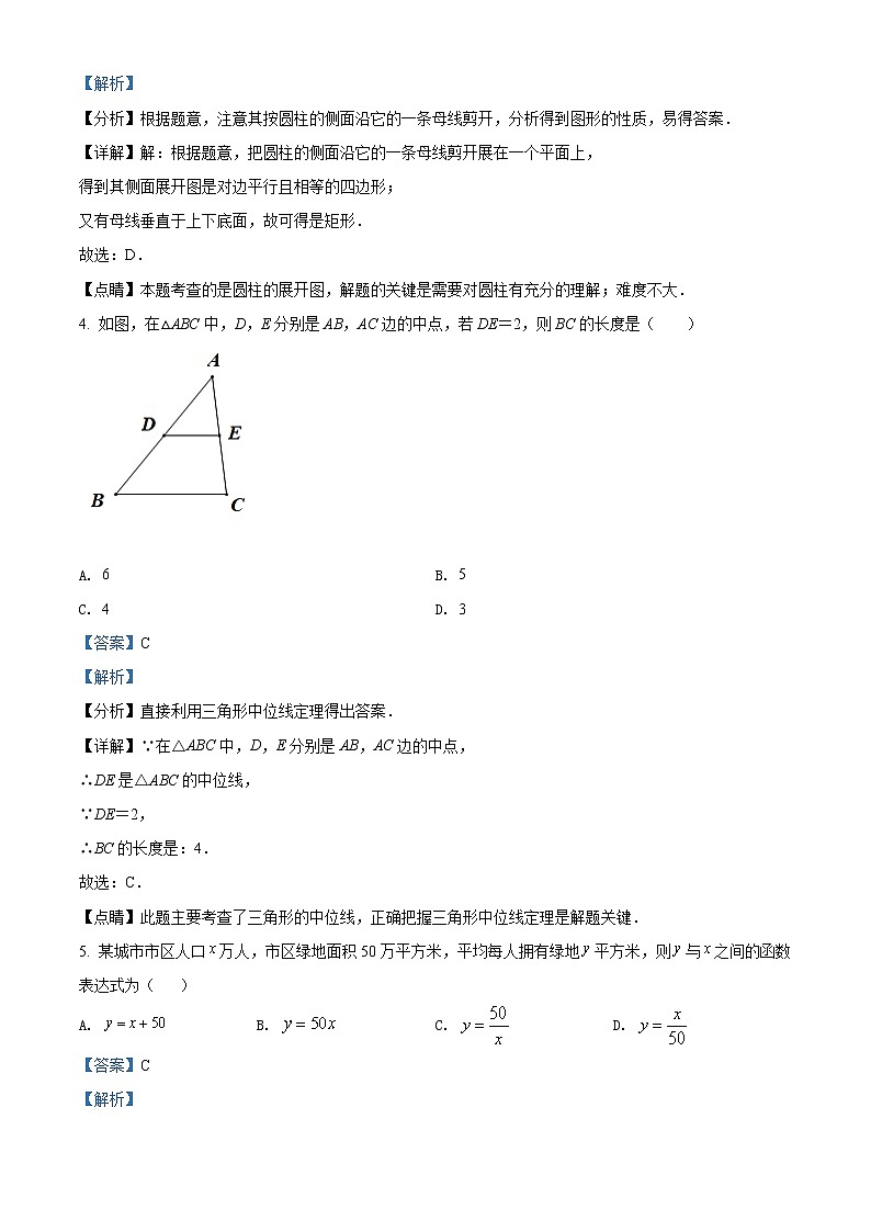 初中数学中考复习 精品解析：2022年江苏省常州市中考数学真题（解析版）第2页