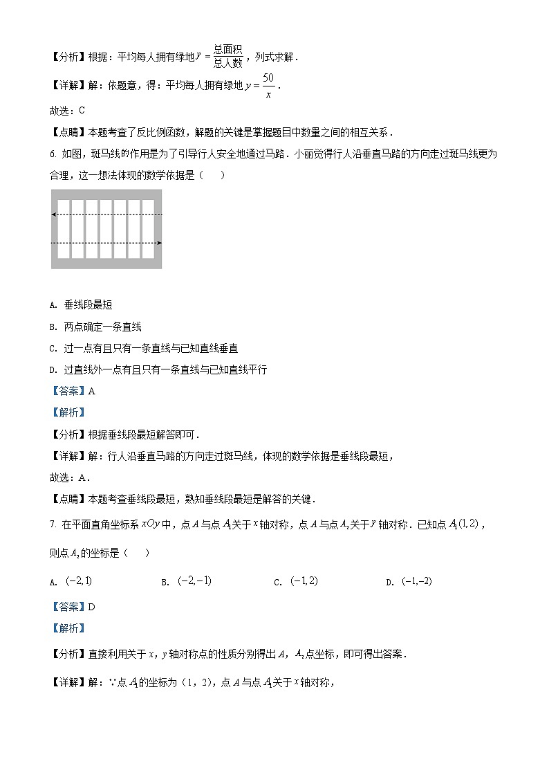 初中数学中考复习 精品解析：2022年江苏省常州市中考数学真题（解析版）第3页