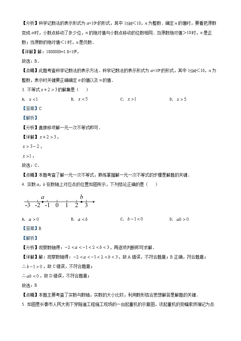 初中数学中考复习 精品解析：2022年吉林省长春市中考数学真题（解析版）第2页