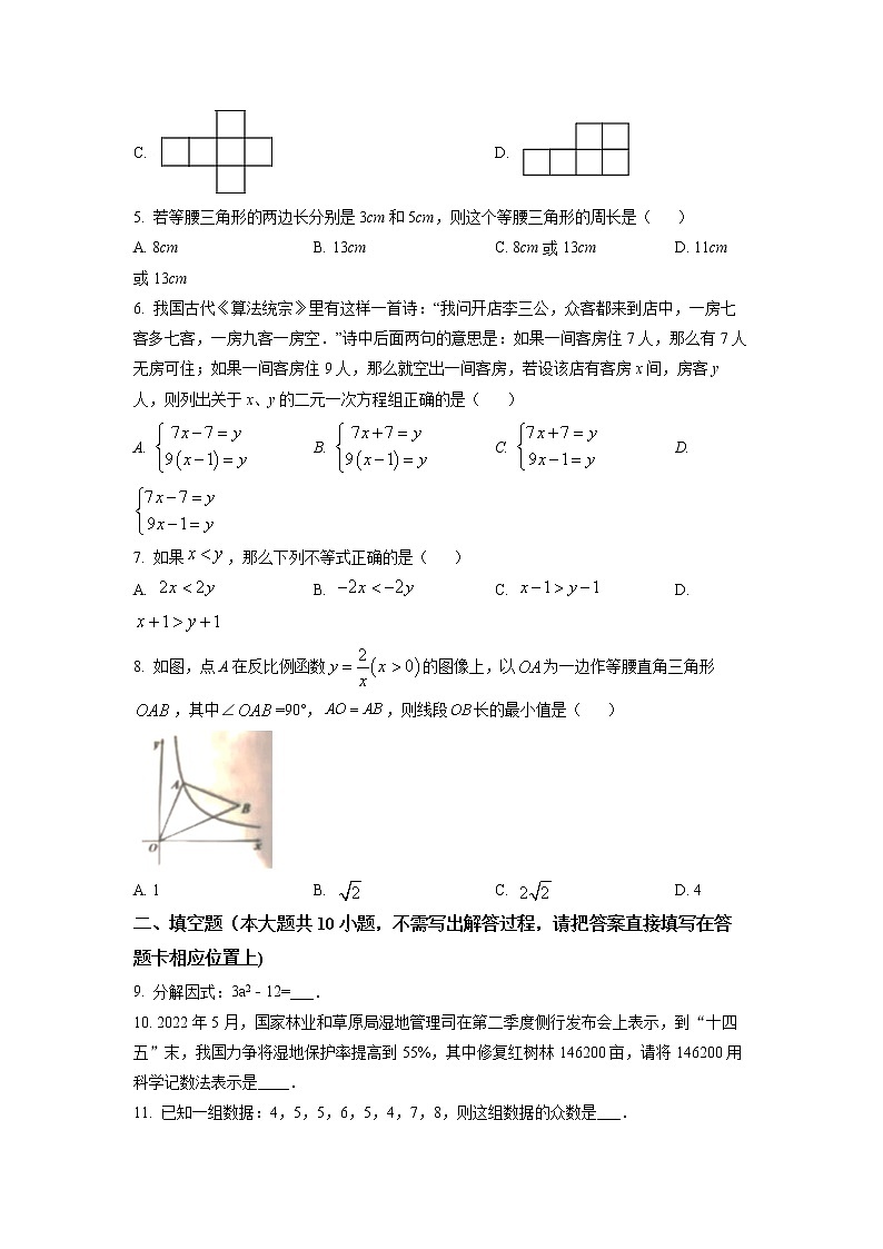 初中数学中考复习 精品解析：2022年江苏省宿迁市中考数学真题 （原卷版）02