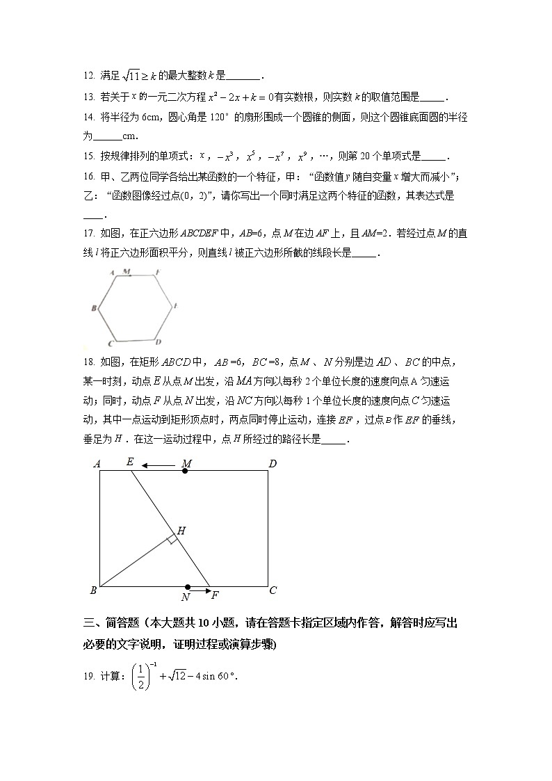 初中数学中考复习 精品解析：2022年江苏省宿迁市中考数学真题 （原卷版）03