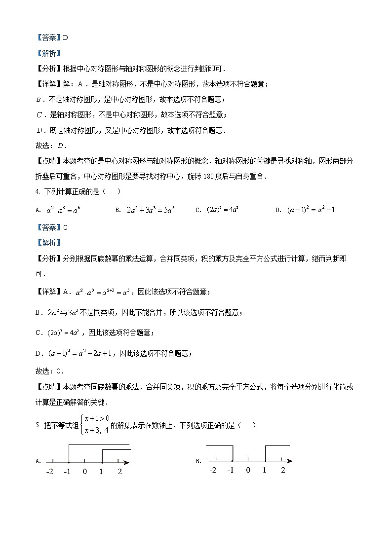 初中数学中考复习 精品解析：2022年湖南省张家界市中考数学真题（解析版）02