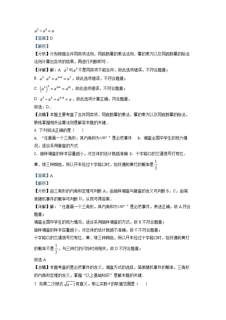 初中数学中考复习 精品解析：2022年湖南省衡阳市中考数学真题（解析版）03