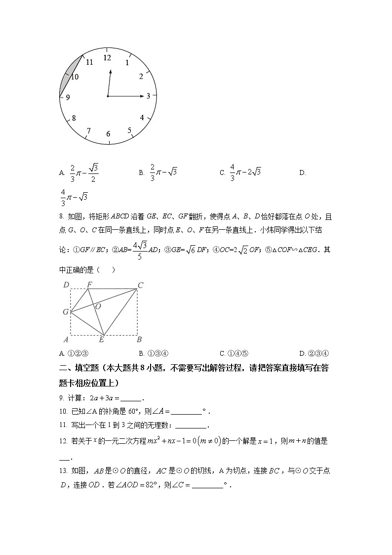 初中数学中考复习 精品解析：2022年江苏省连云港市中考数学真题（原卷版）02