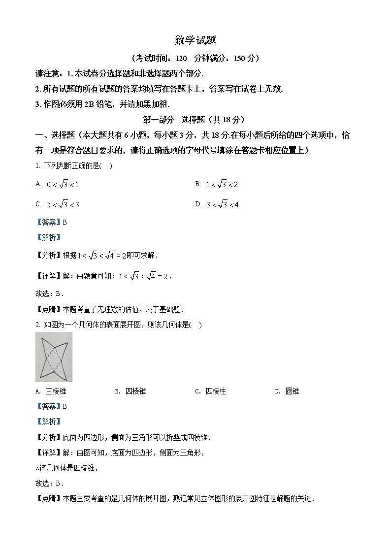 初中数学中考复习 精品解析：2022年江苏省泰州市中考数学真题（解析版）01