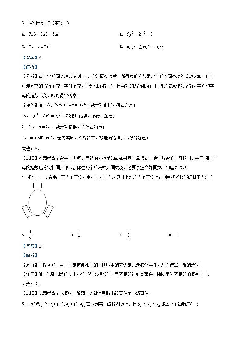 初中数学中考复习 精品解析：2022年江苏省泰州市中考数学真题（解析版）02