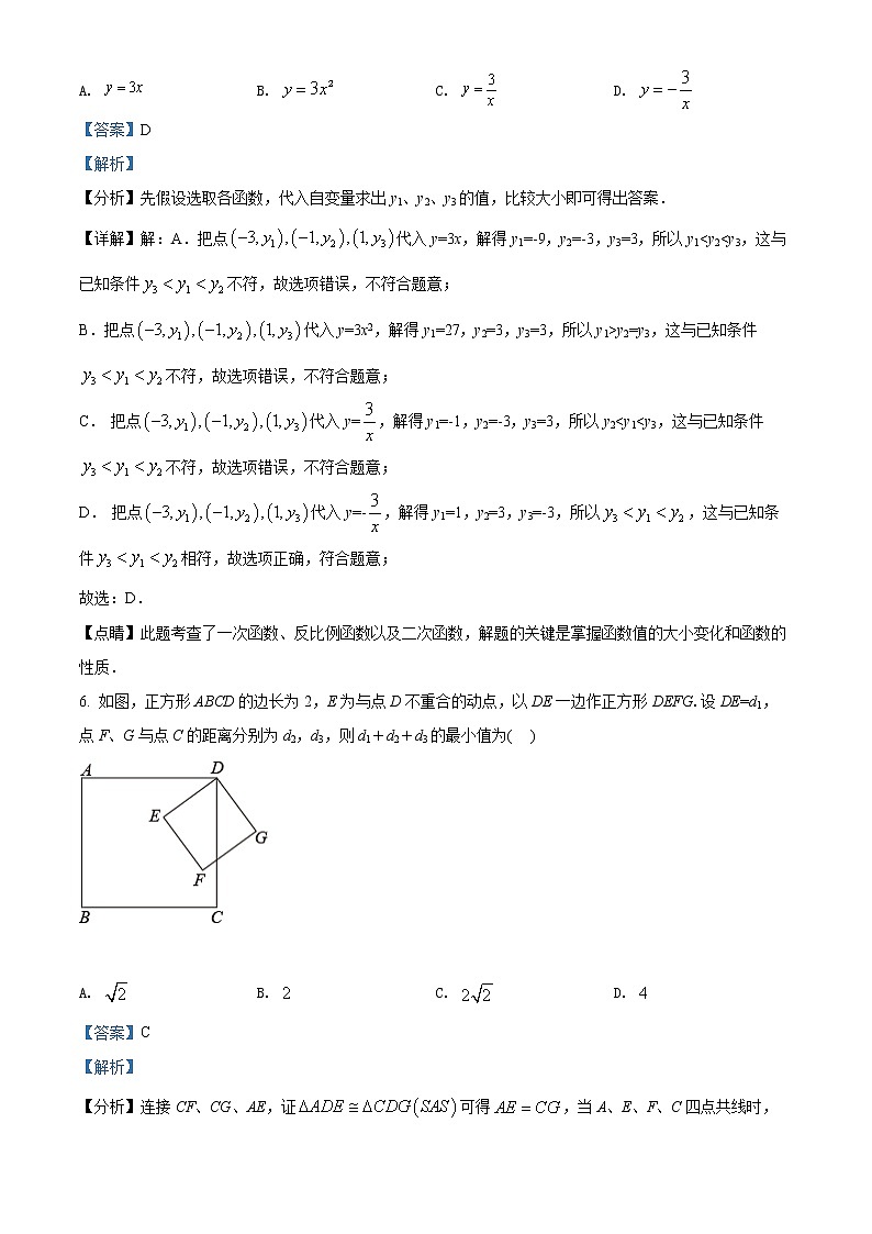 初中数学中考复习 精品解析：2022年江苏省泰州市中考数学真题（解析版）03