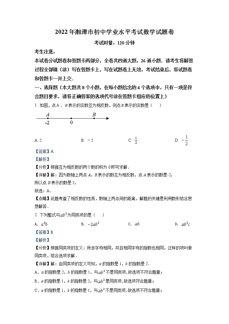 初中数学中考复习 精品解析：2022年湖南省湘潭市中考数学真题（解析版）01