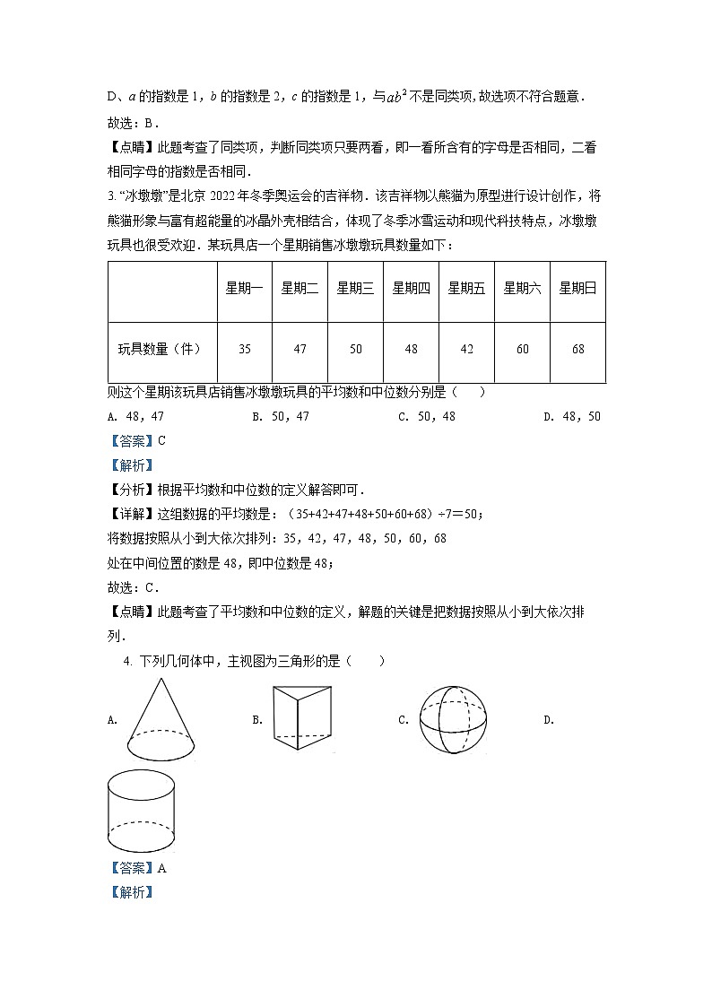 初中数学中考复习 精品解析：2022年湖南省湘潭市中考数学真题（解析版）02