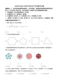 初中数学中考复习 精品解析：2022年湖南省永州市中考数学真题（原卷版）