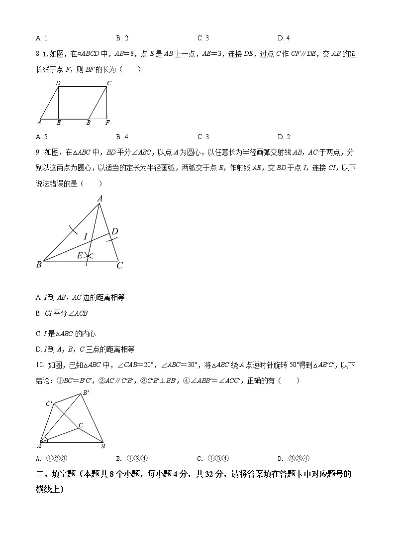 初中数学中考复习 精品解析：2022年湖南省益阳市中考数学真题（原卷版）第2页