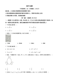 初中数学中考复习 精品解析：2022年江苏省泰州市中考数学真题（原卷版）