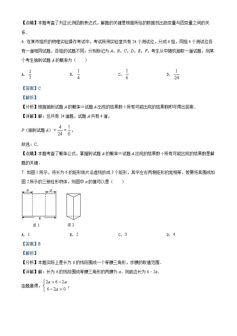 初中数学中考复习 精品解析：2022年湖南省益阳市中考数学真题（解析版）03