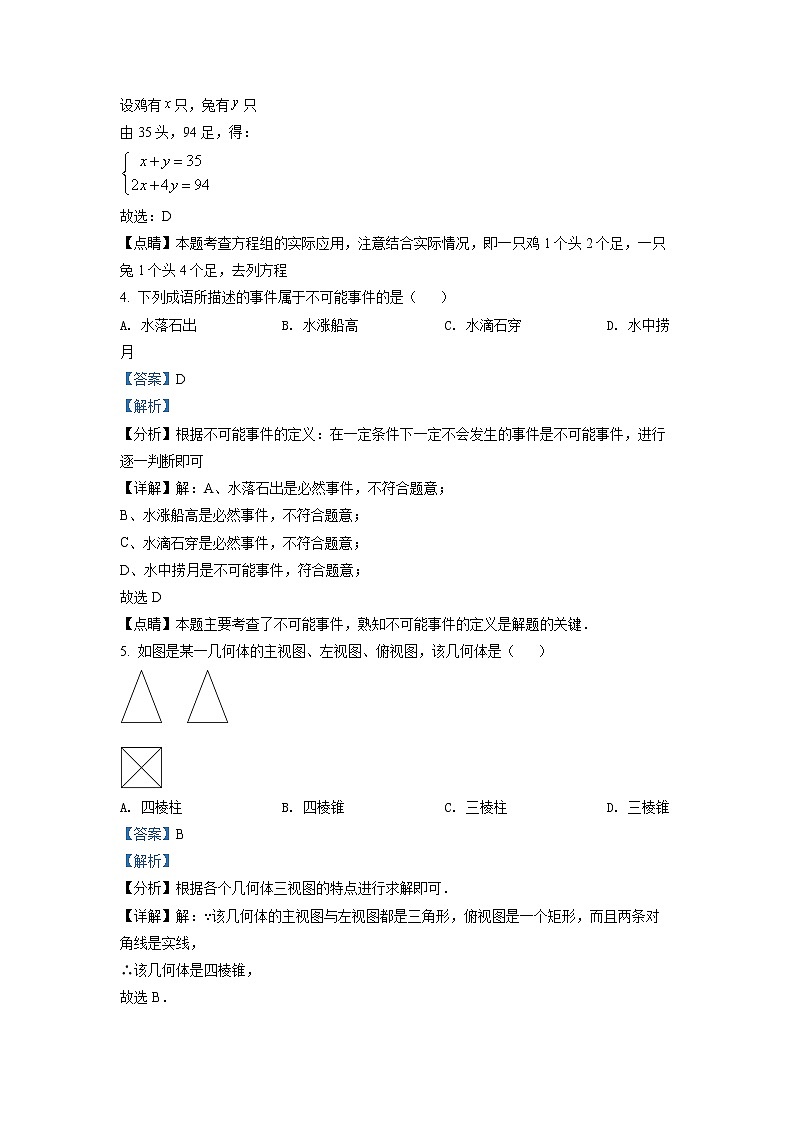 初中数学中考复习 精品解析：2022年江苏省扬州市中考数学真题（解析版）02