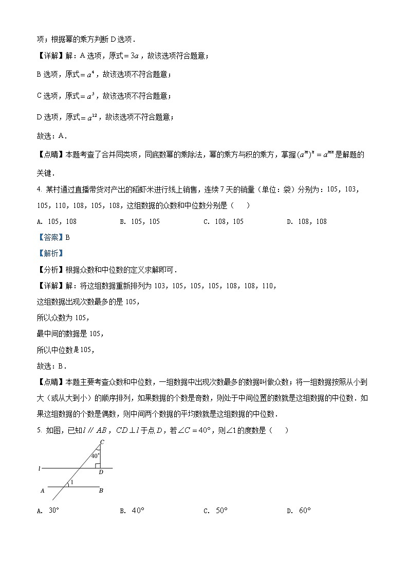 初中数学中考复习 精品解析：2022年湖南省岳阳市中考数学真题（解析版）02