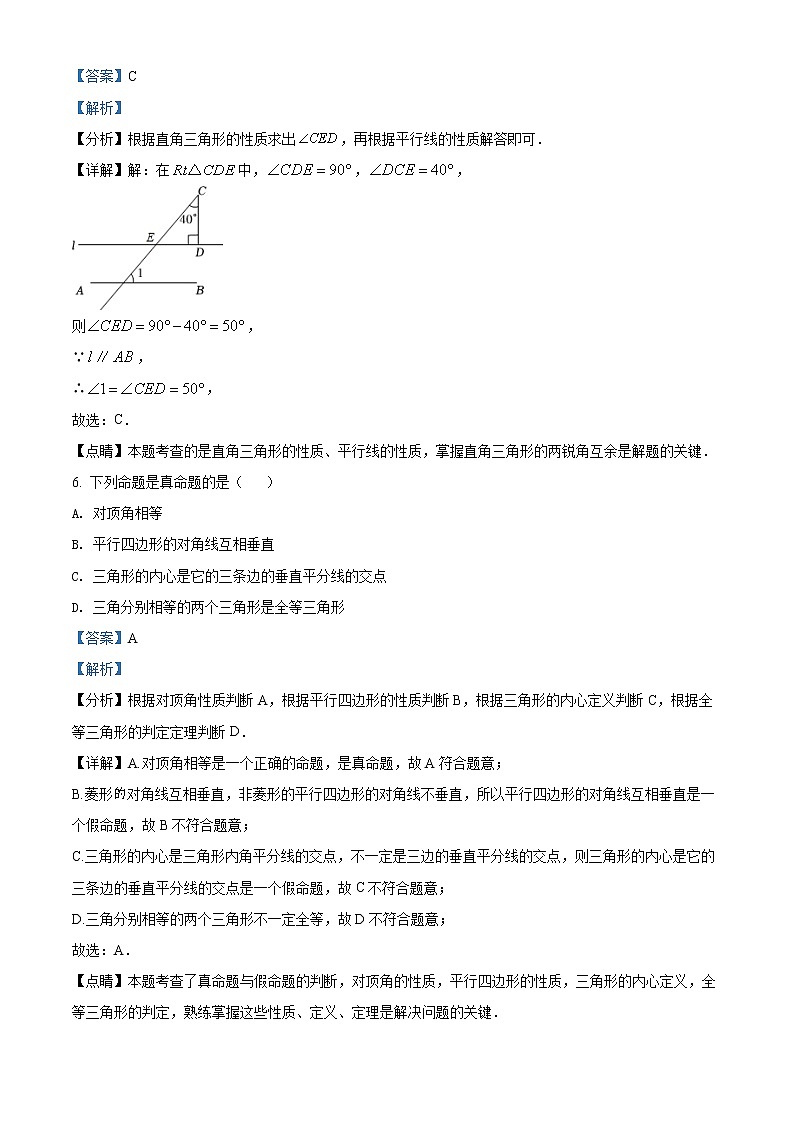初中数学中考复习 精品解析：2022年湖南省岳阳市中考数学真题（解析版）03