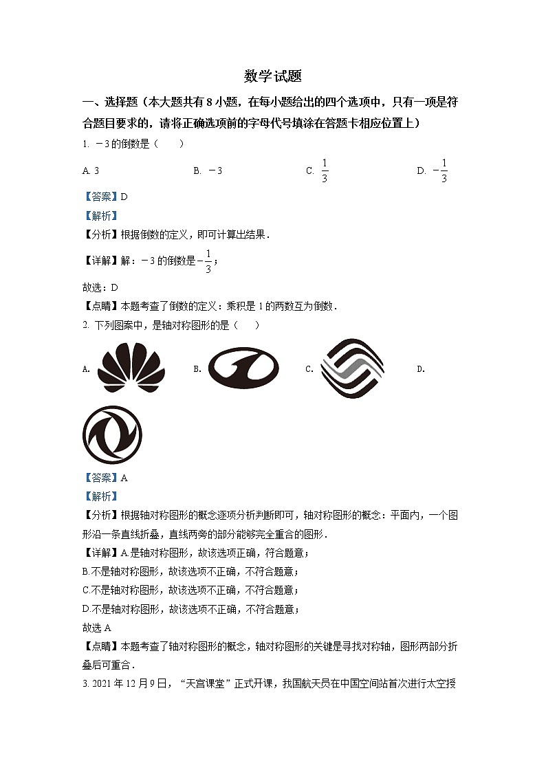 初中数学中考复习 精品解析：2022年江苏省连云港市中考数学真题（解析版）01