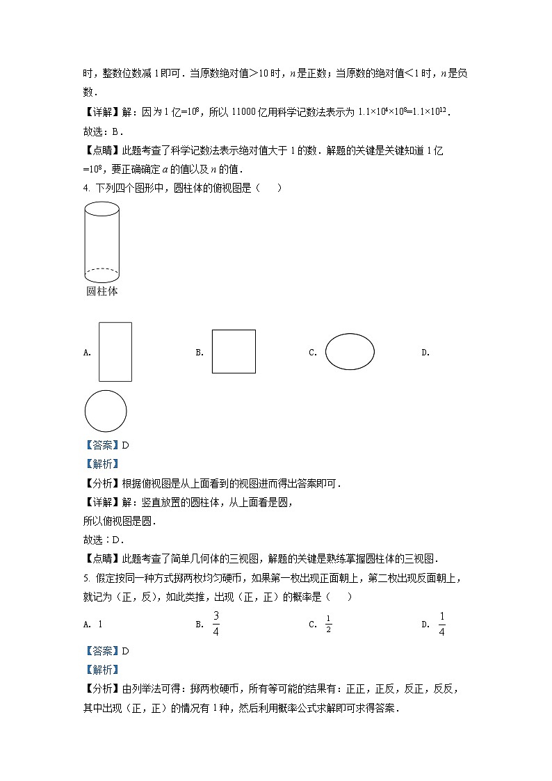 初中数学中考复习 精品解析：2022年湖南省邵阳市中考数学真题（解析版）第2页