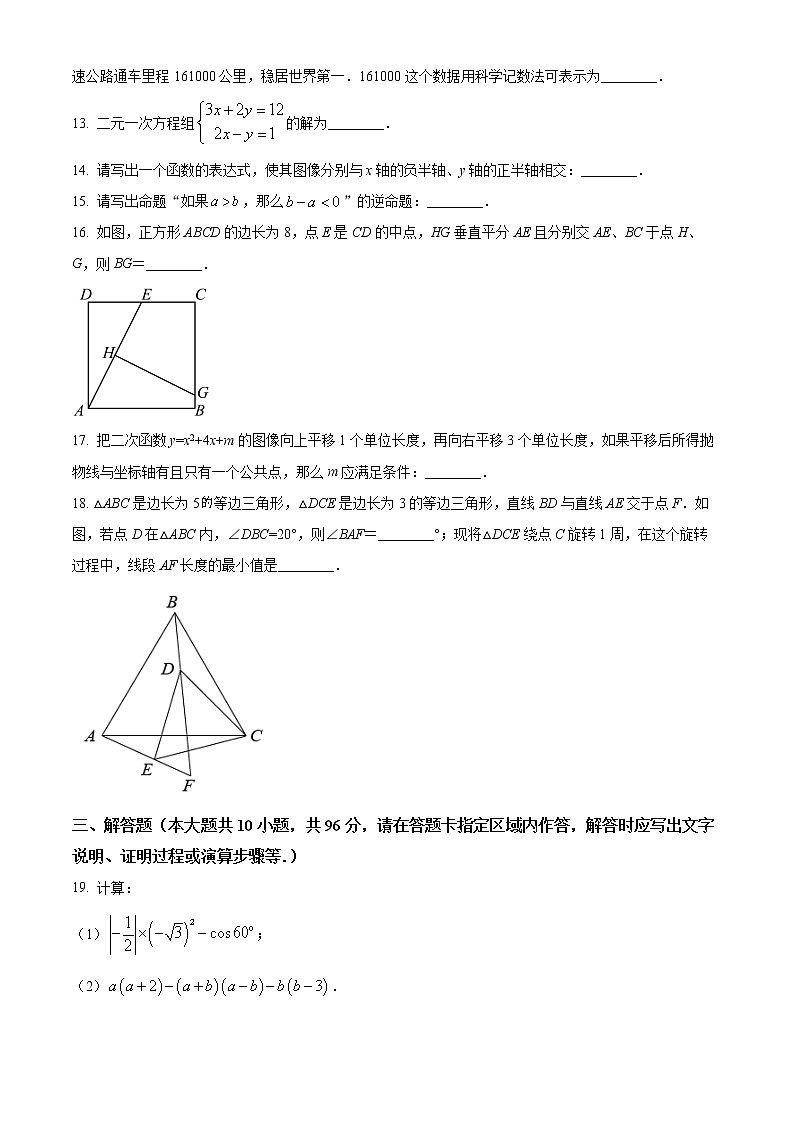 初中数学中考复习 精品解析：2022年江苏省无锡市中考数学真题（原卷版）03