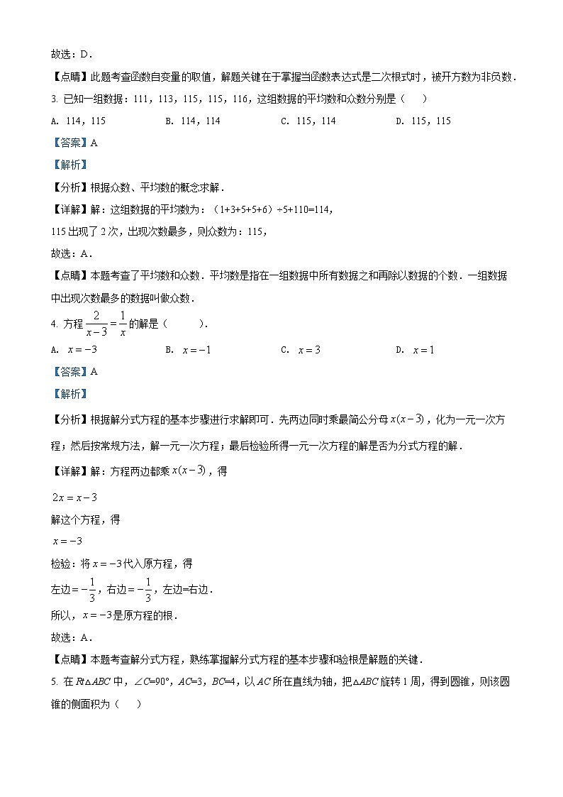 初中数学中考复习 精品解析：2022年江苏省无锡市中考数学真题（解析版）02