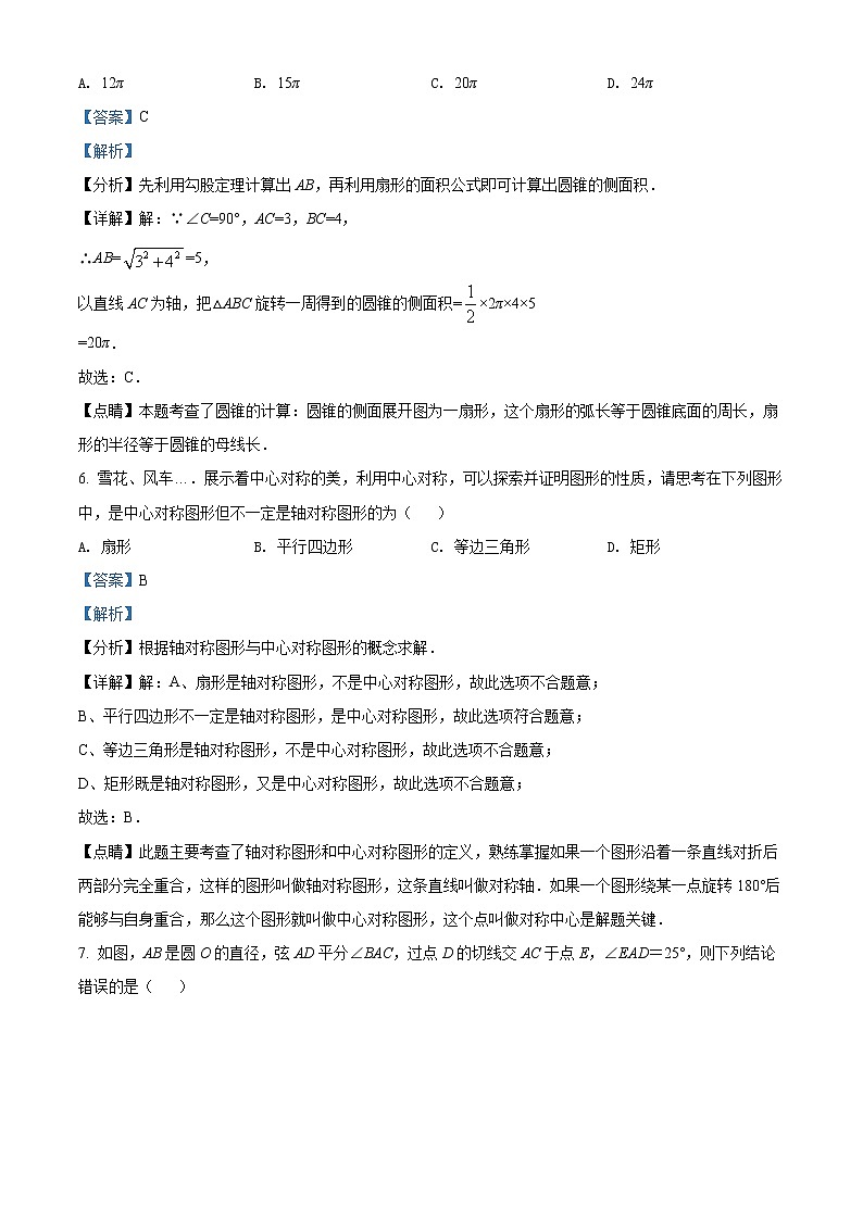 初中数学中考复习 精品解析：2022年江苏省无锡市中考数学真题（解析版）03