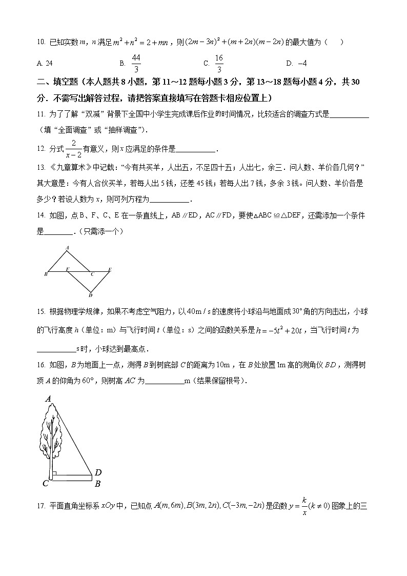 初中数学中考复习 精品解析：2022年江苏省南通市中考数学真题（原卷版）03