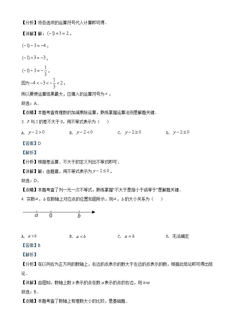 初中数学中考复习 精品解析：2022年吉林省中考数学真题（解析版）02