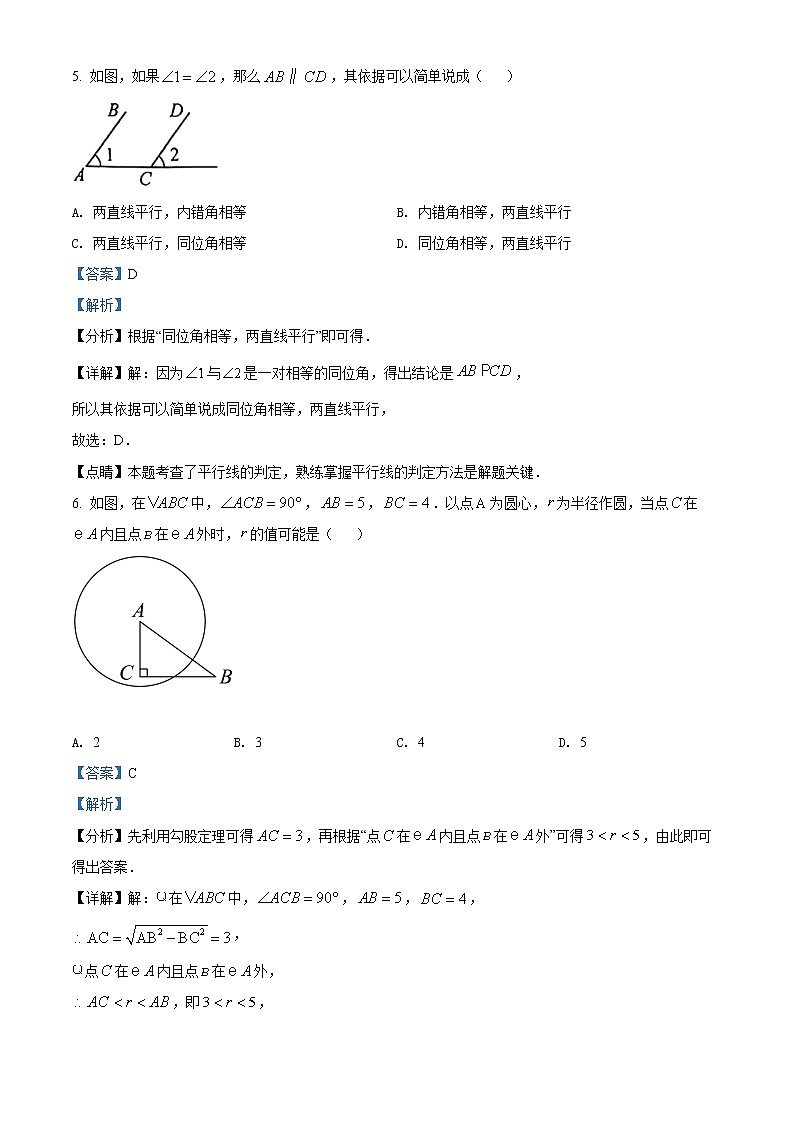 初中数学中考复习 精品解析：2022年吉林省中考数学真题（解析版）03