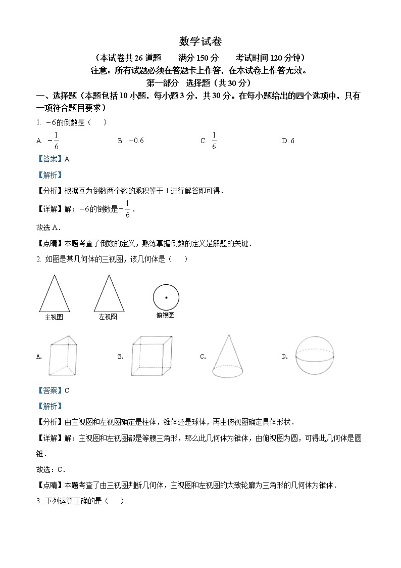 初中数学中考复习 精品解析：2022年辽宁省盘锦市中考数学真题（解析版）01