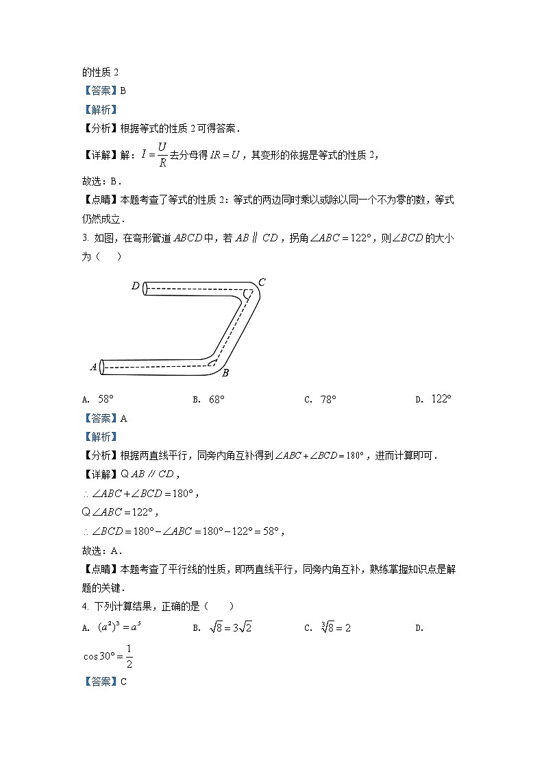 初中数学中考复习 精品解析：2022年山东省滨州市中考数学真题（解析版）第2页