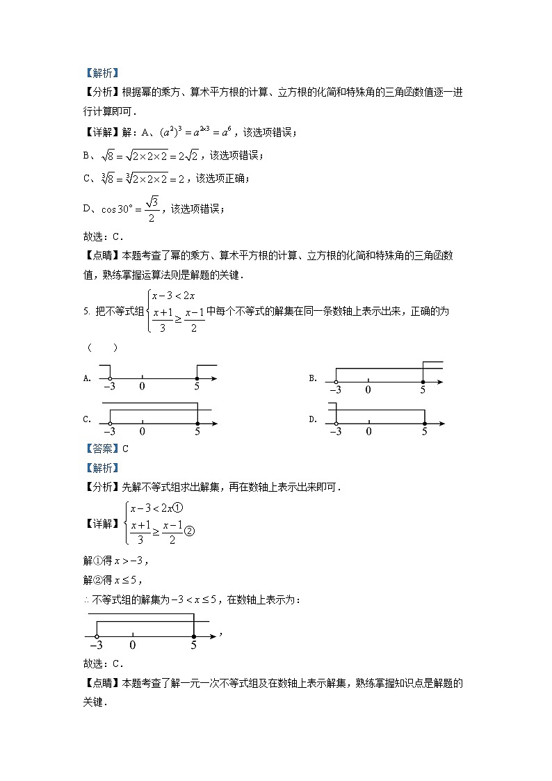 初中数学中考复习 精品解析：2022年山东省滨州市中考数学真题（解析版）第3页