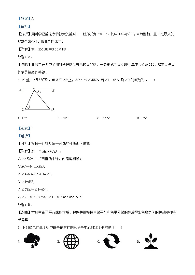 初中数学中考复习 精品解析：2022年山东省济南市中考数学真题（解析版）第2页