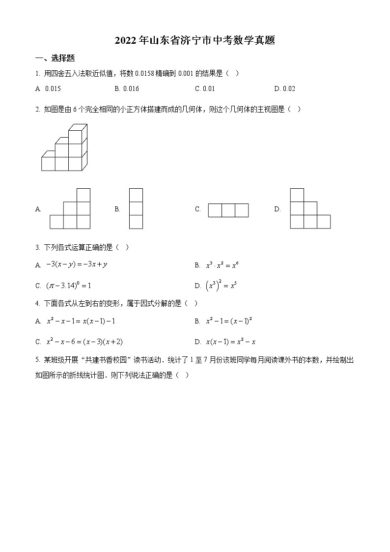 初中数学中考复习 精品解析：2022年山东省济宁市中考数学真题（原卷版）01