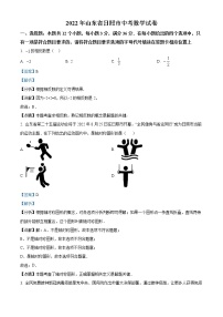 初中数学中考复习 精品解析：2022年山东省日照市中考数学试卷（解析版）