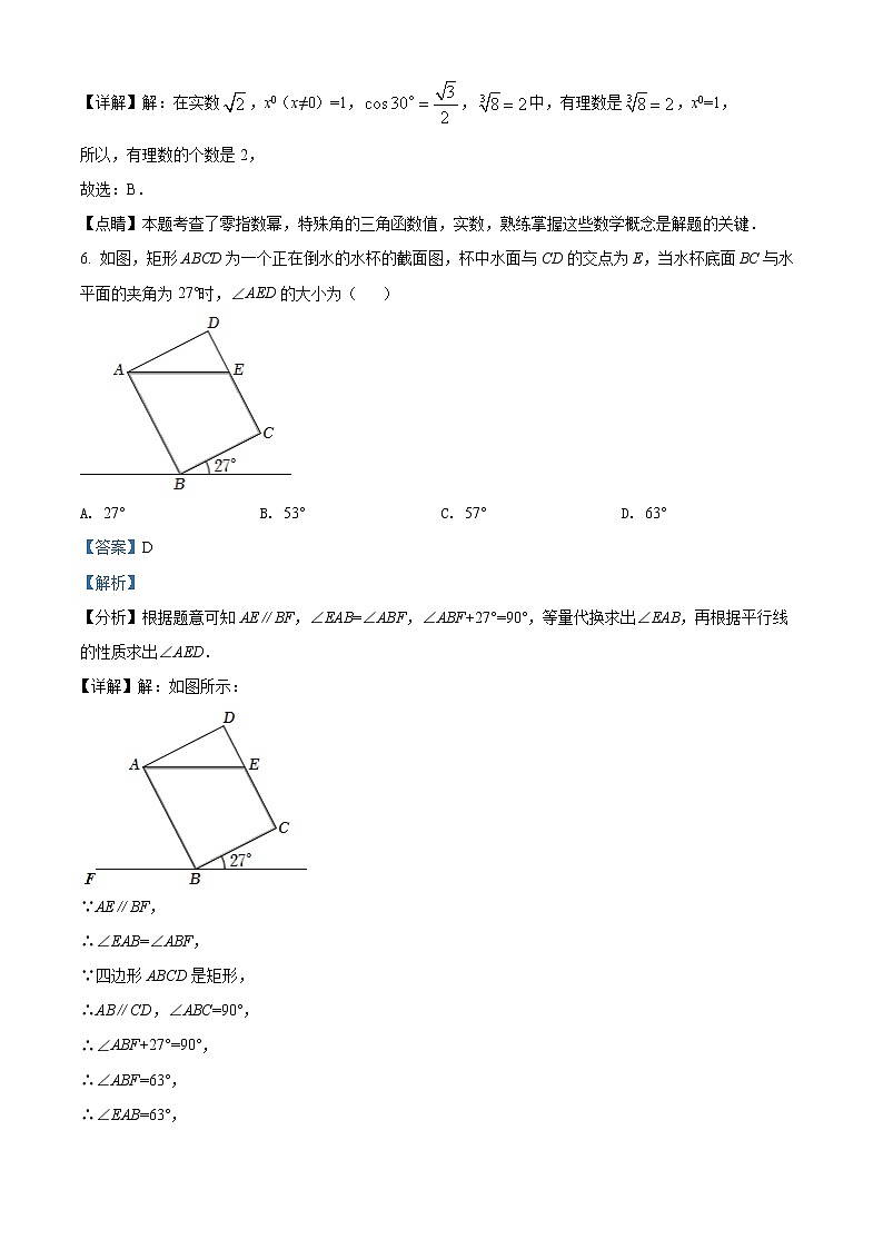 初中数学中考复习 精品解析：2022年山东省日照市中考数学试卷（解析版）03