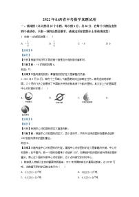 初中数学中考复习 精品解析：2022年山西省中考数学真题（解析版）