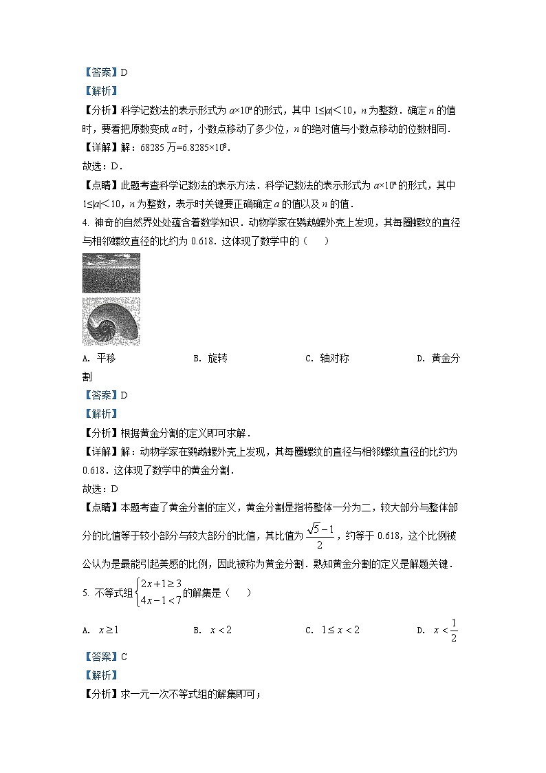 初中数学中考复习 精品解析：2022年山西省中考数学真题（解析版）02