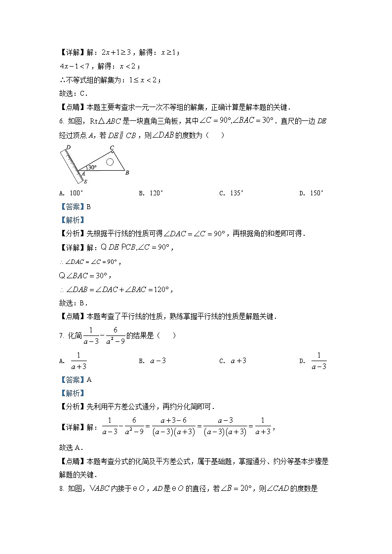 初中数学中考复习 精品解析：2022年山西省中考数学真题（解析版）03