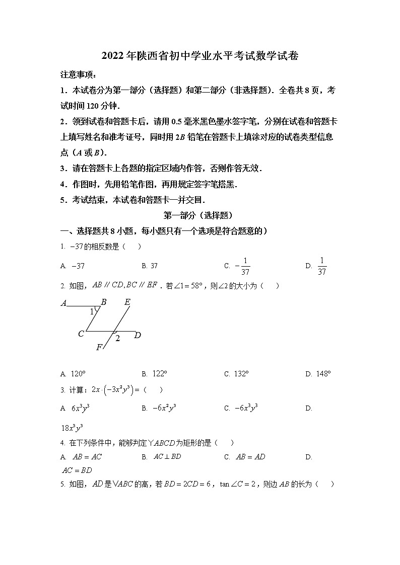 初中数学中考复习 精品解析：2022年陕西省中考数学真题（原卷版）01
