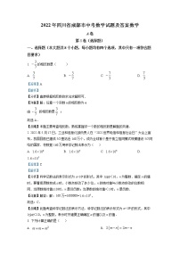 初中数学中考复习 精品解析：2022年四川省成都市中考数学真题（解析版）