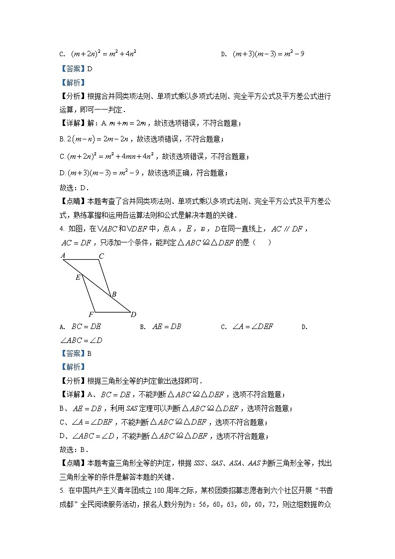 初中数学中考复习 精品解析：2022年四川省成都市中考数学真题（解析版）02