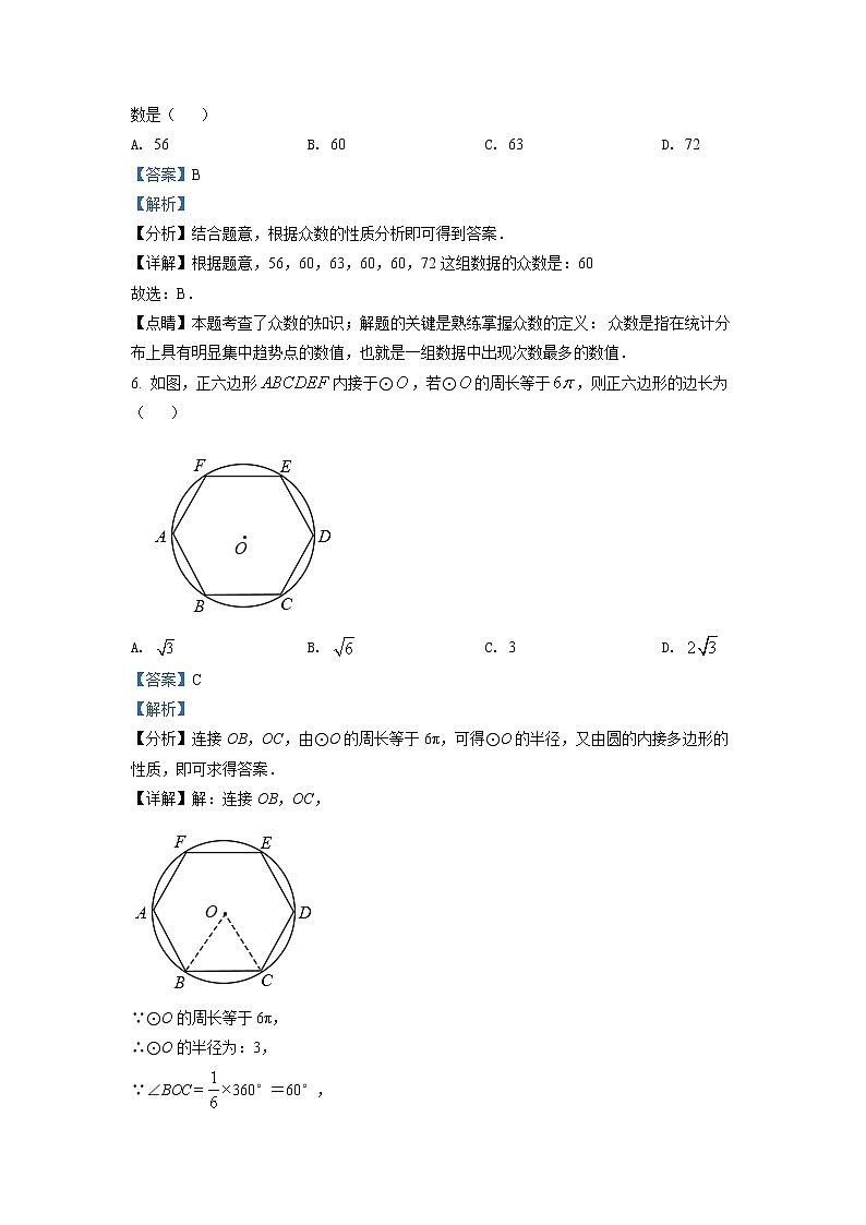 初中数学中考复习 精品解析：2022年四川省成都市中考数学真题（解析版）03