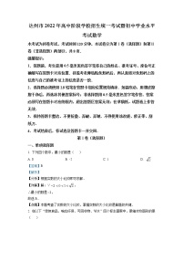 初中数学中考复习 精品解析：2022年四川省达州市中考数学真题（解析版）