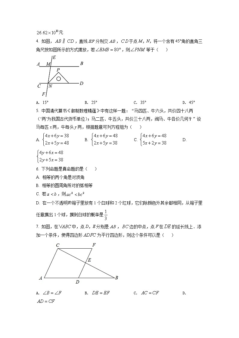 初中数学中考复习 精品解析：2022年四川省达州市中考数学真题（原卷版）02