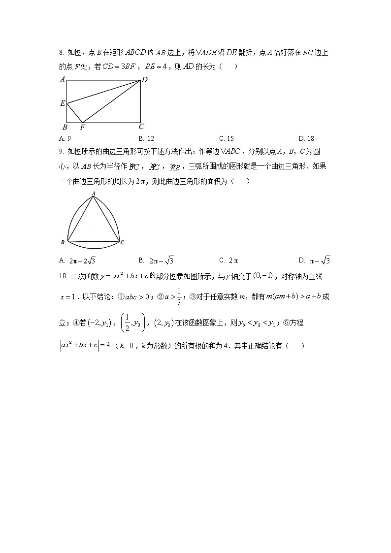 初中数学中考复习 精品解析：2022年四川省达州市中考数学真题（原卷版）03