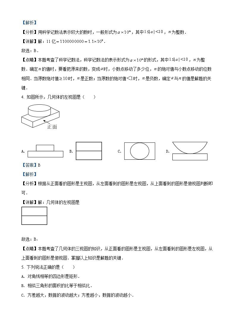 初中数学中考复习 精品解析：2022年四川省广安市中考数学真题（解析版）第2页